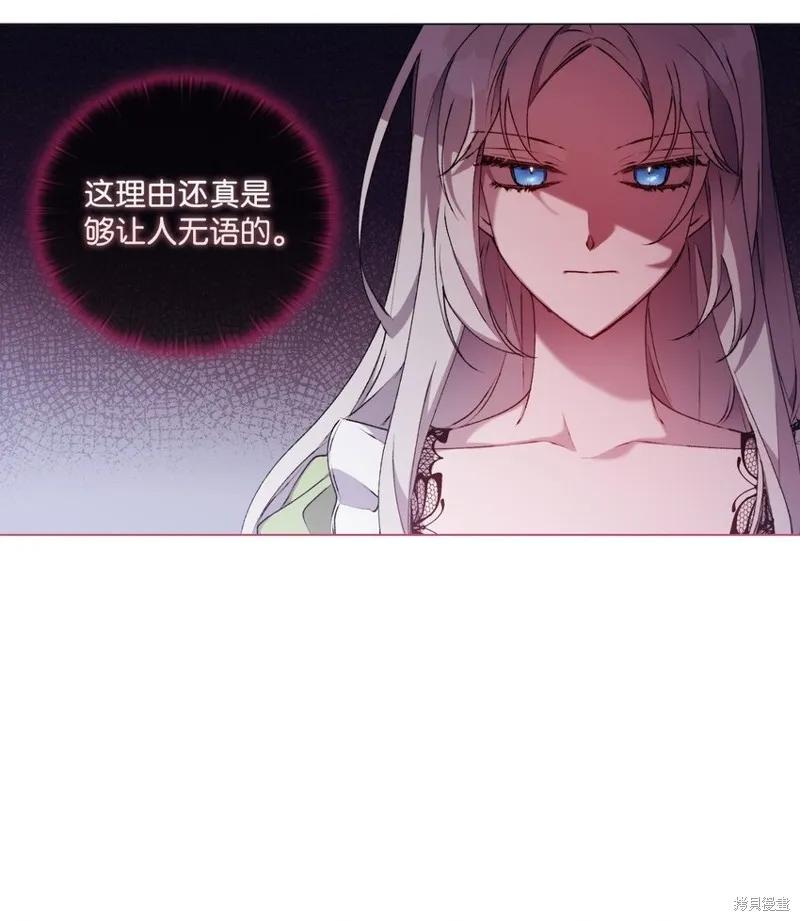 《今生我会好好照顾陛下》第31话 第41页