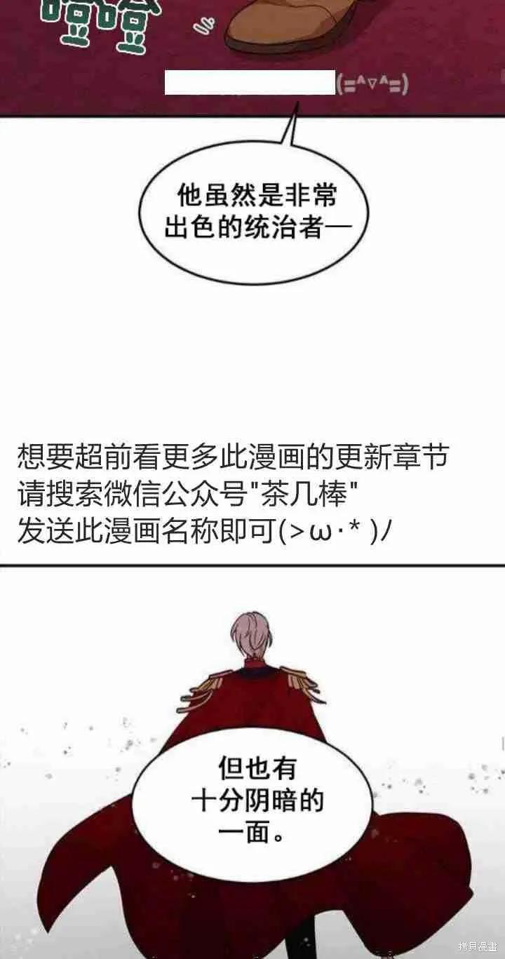 《冷血公爵的变心》第31话 第35页