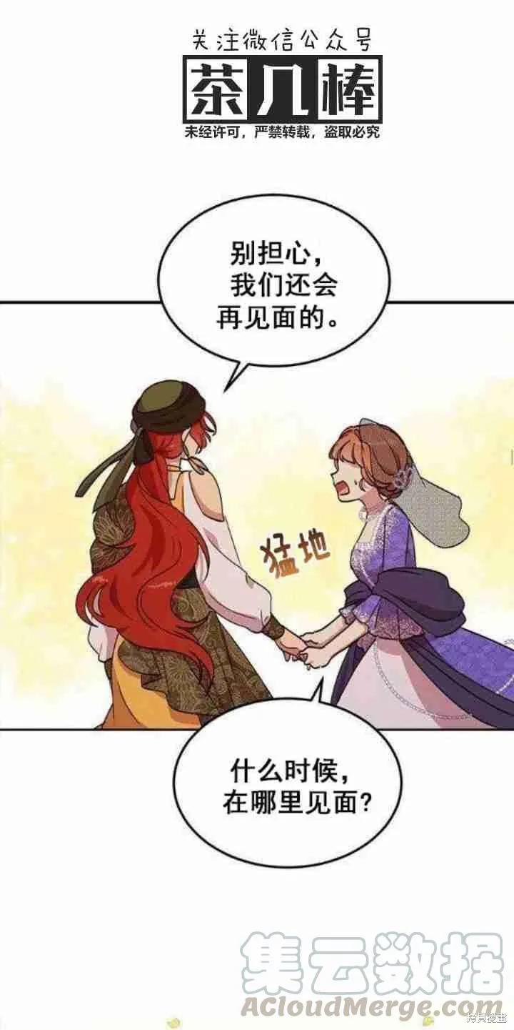 《冷血公爵的变心》第31话 第17页