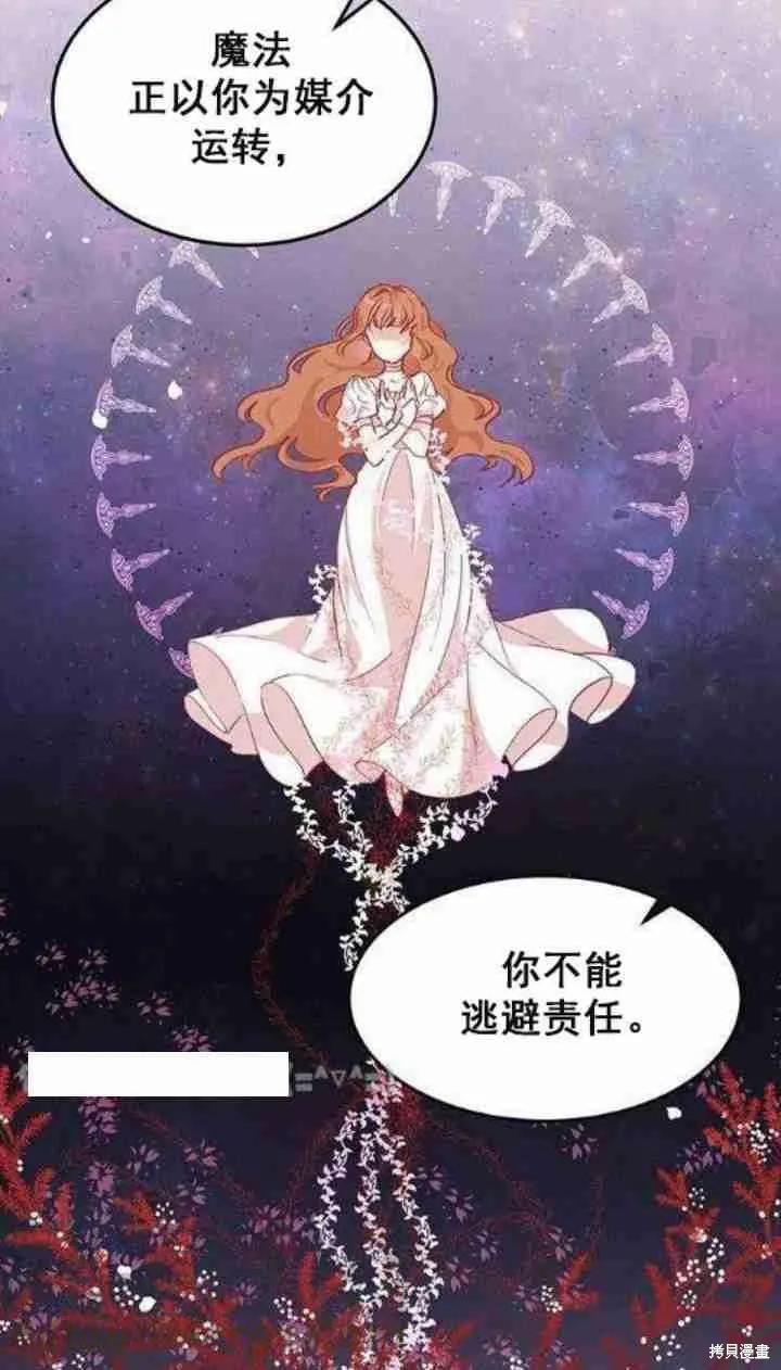 《冷血公爵的变心》第31话 第5页