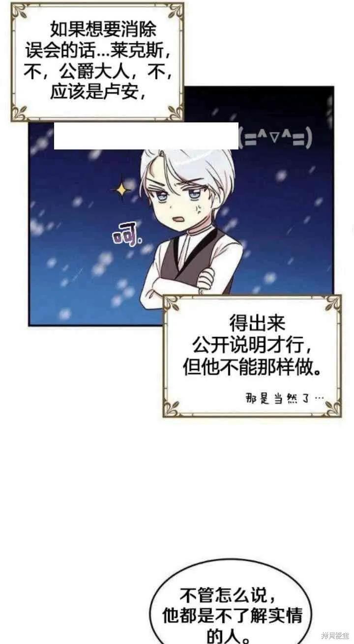 《冷血公爵的变心》第31话 第42页