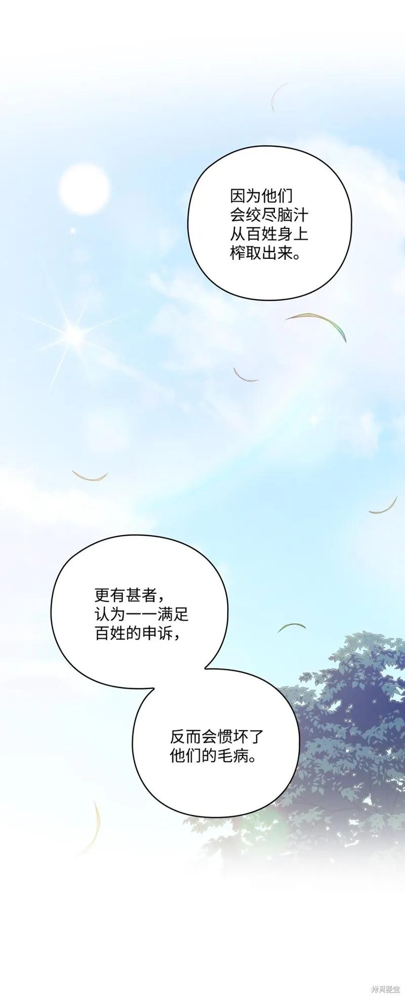 《今生我会好好照顾陛下》第31话 第69页