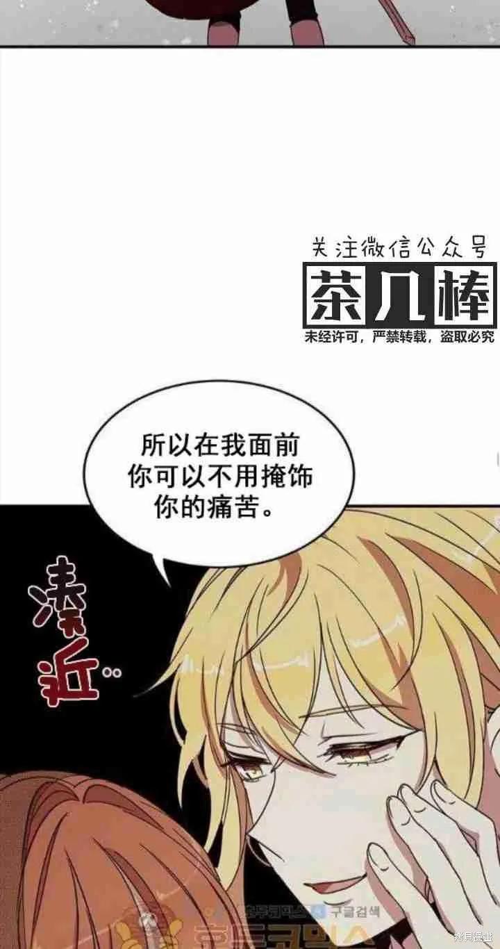 《冷血公爵的变心》第31话 第36页