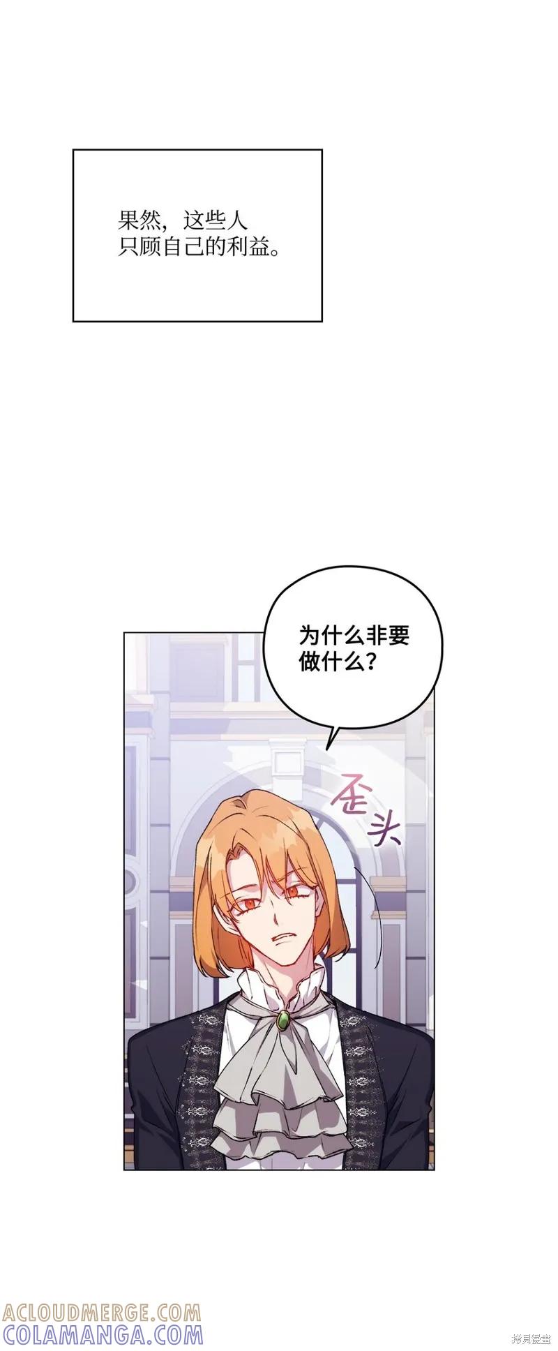 《今生我会好好照顾陛下》第31话 第37页