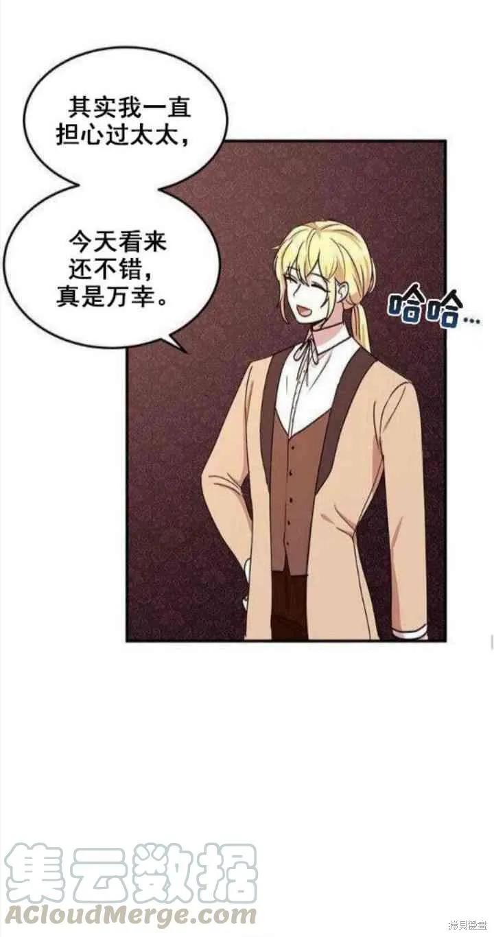 《冷血公爵的变心》第31话 第33页