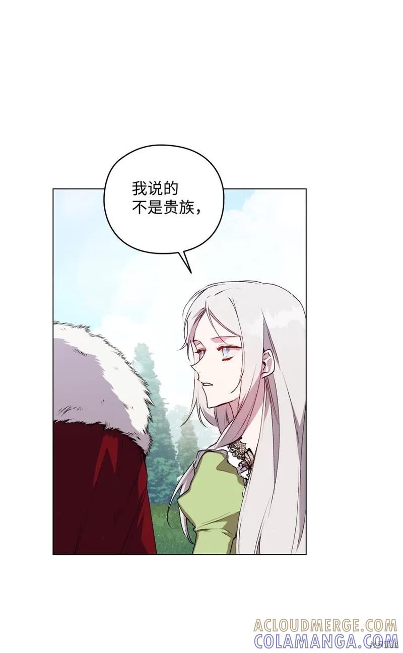 《今生我会好好照顾陛下》第31话 第70页