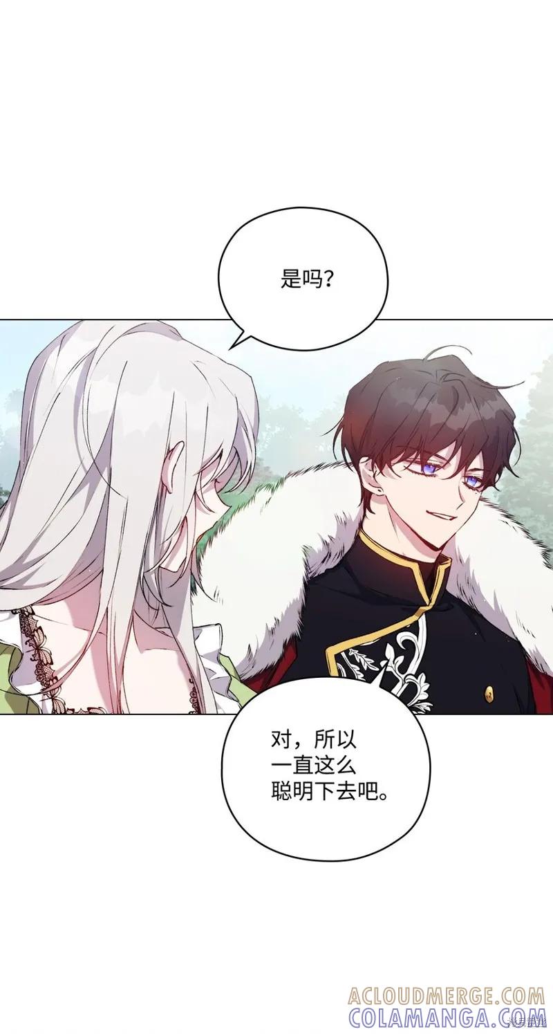 《今生我会好好照顾陛下》第31话 第61页