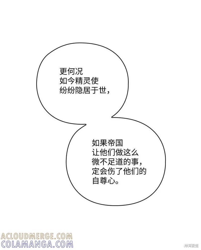 《今生我会好好照顾陛下》第31话 第40页