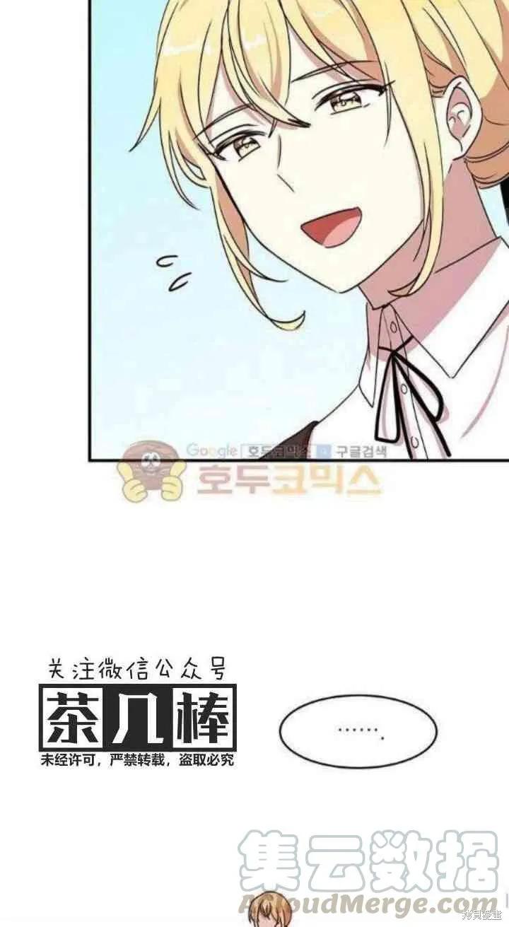 《冷血公爵的变心》第31话 第45页