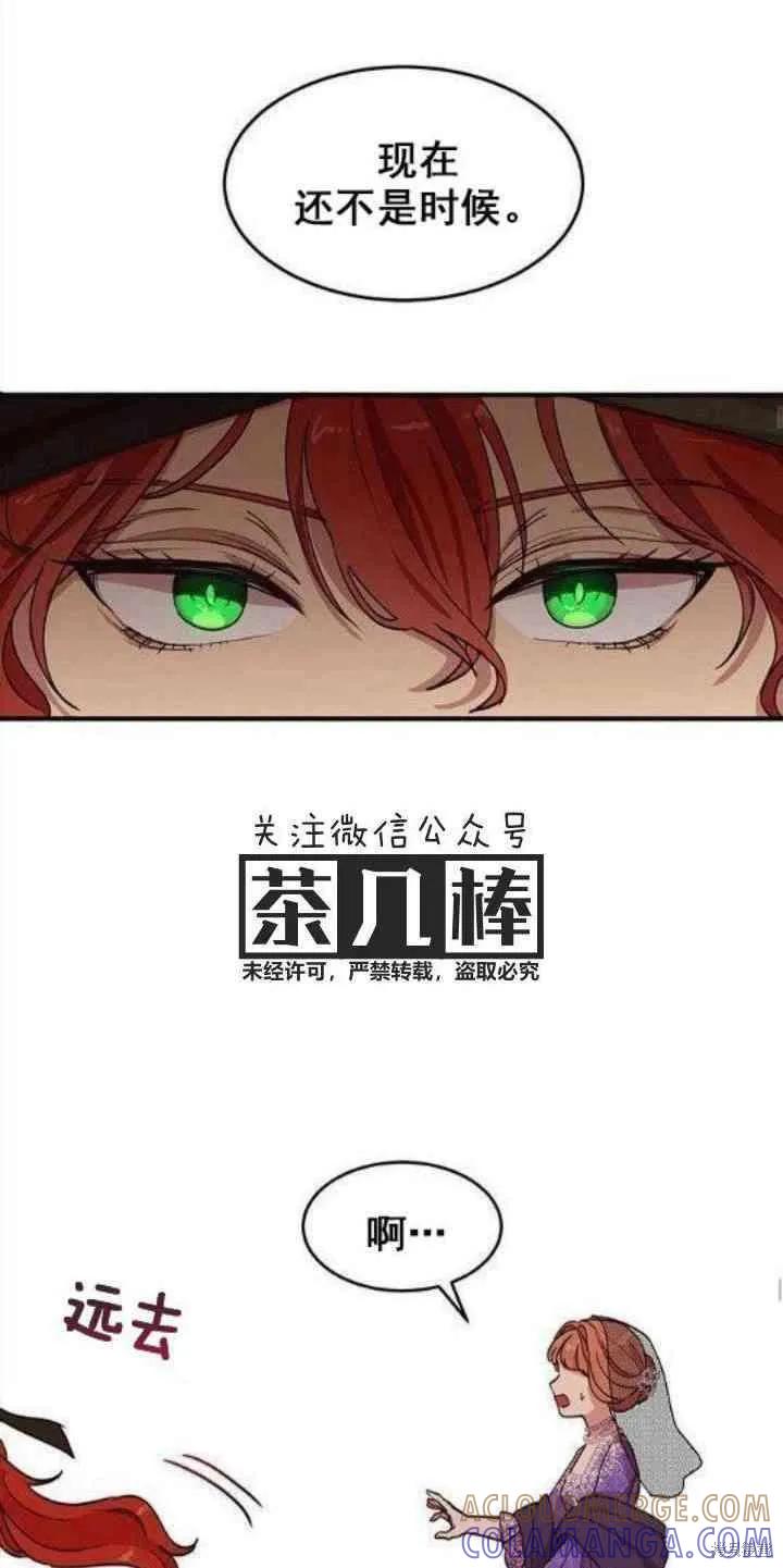 《冷血公爵的变心》第31话 第19页