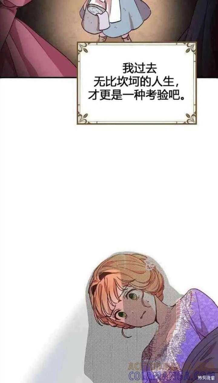 《冷血公爵的变心》第31话 第7页