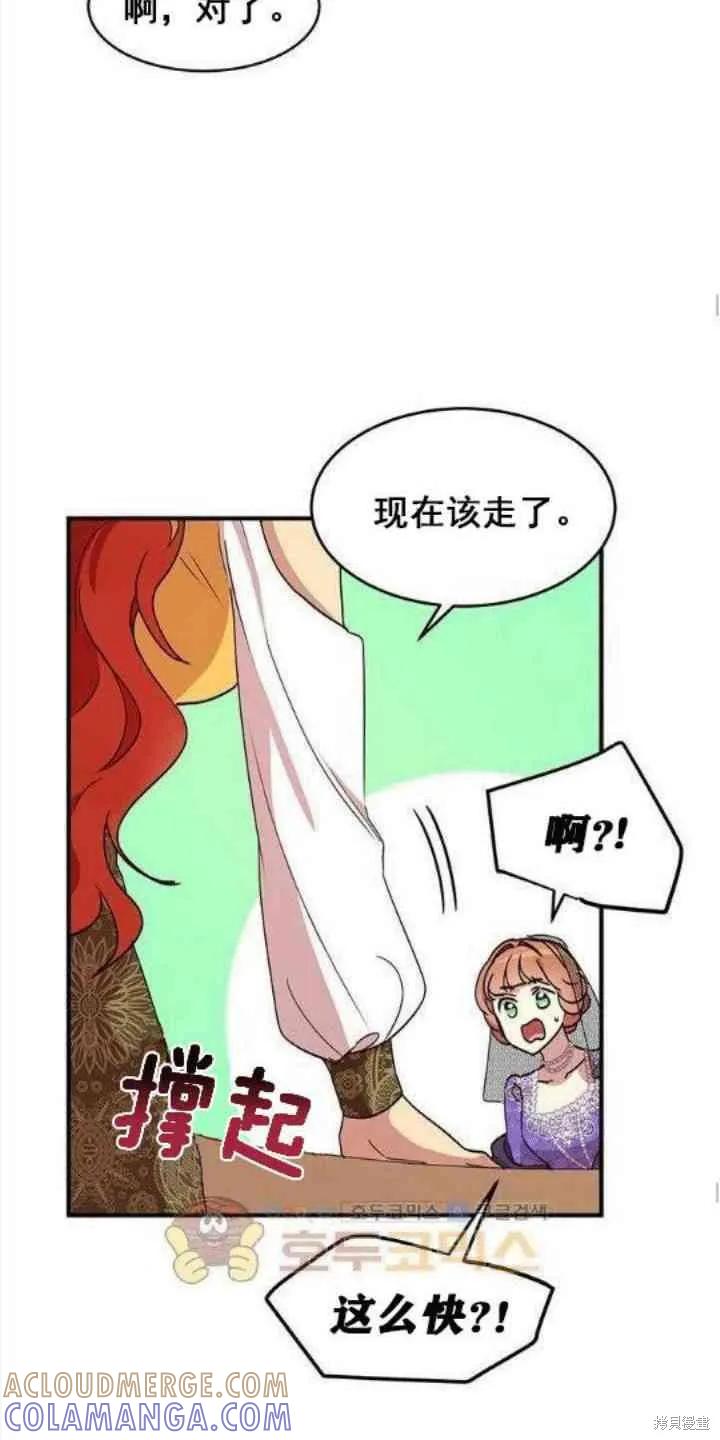 《冷血公爵的变心》第31话 第16页