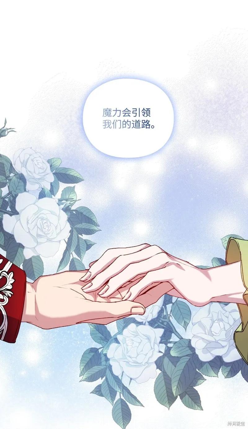 《今生我会好好照顾陛下》第31话 第56页