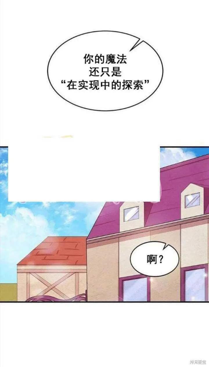 《冷血公爵的变心》第31话 第2页