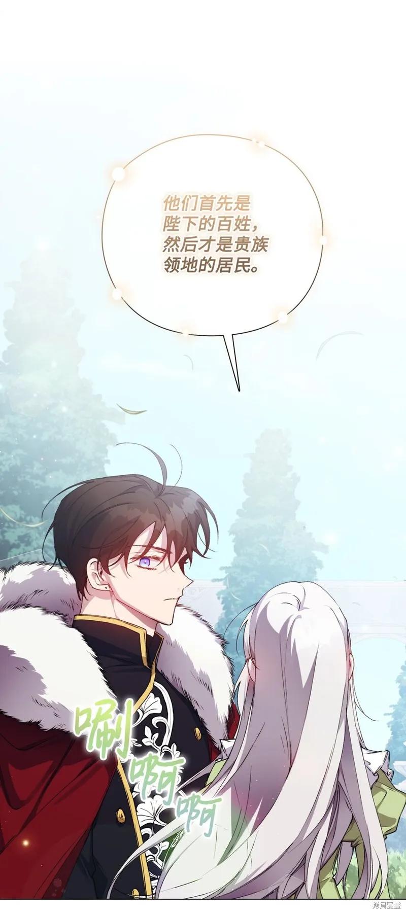 《今生我会好好照顾陛下》第31话 第72页