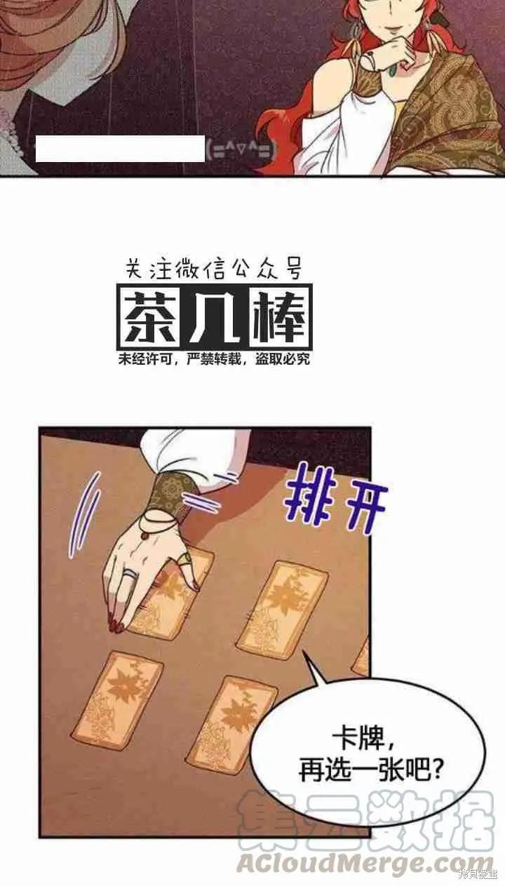 《冷血公爵的变心》第31话 第9页