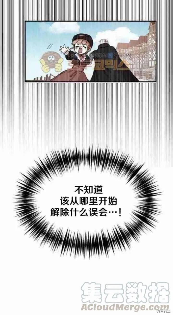 《冷血公爵的变心》第31话 第41页