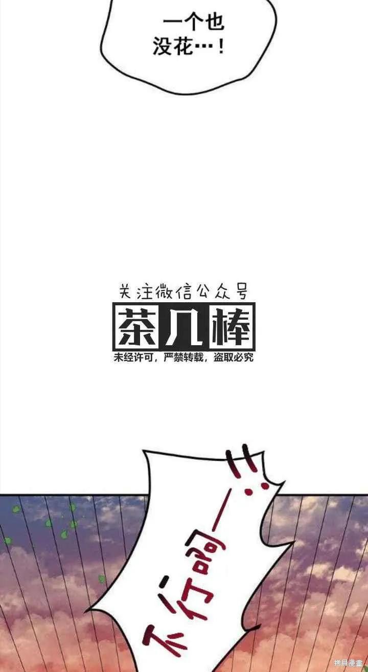 《冷血公爵的变心》第31话 第59页