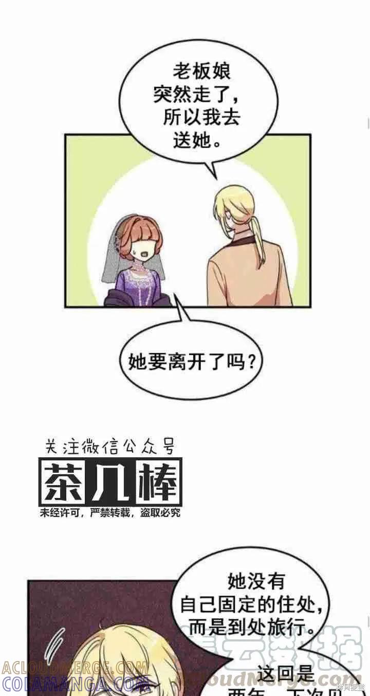 《冷血公爵的变心》第31话 第25页