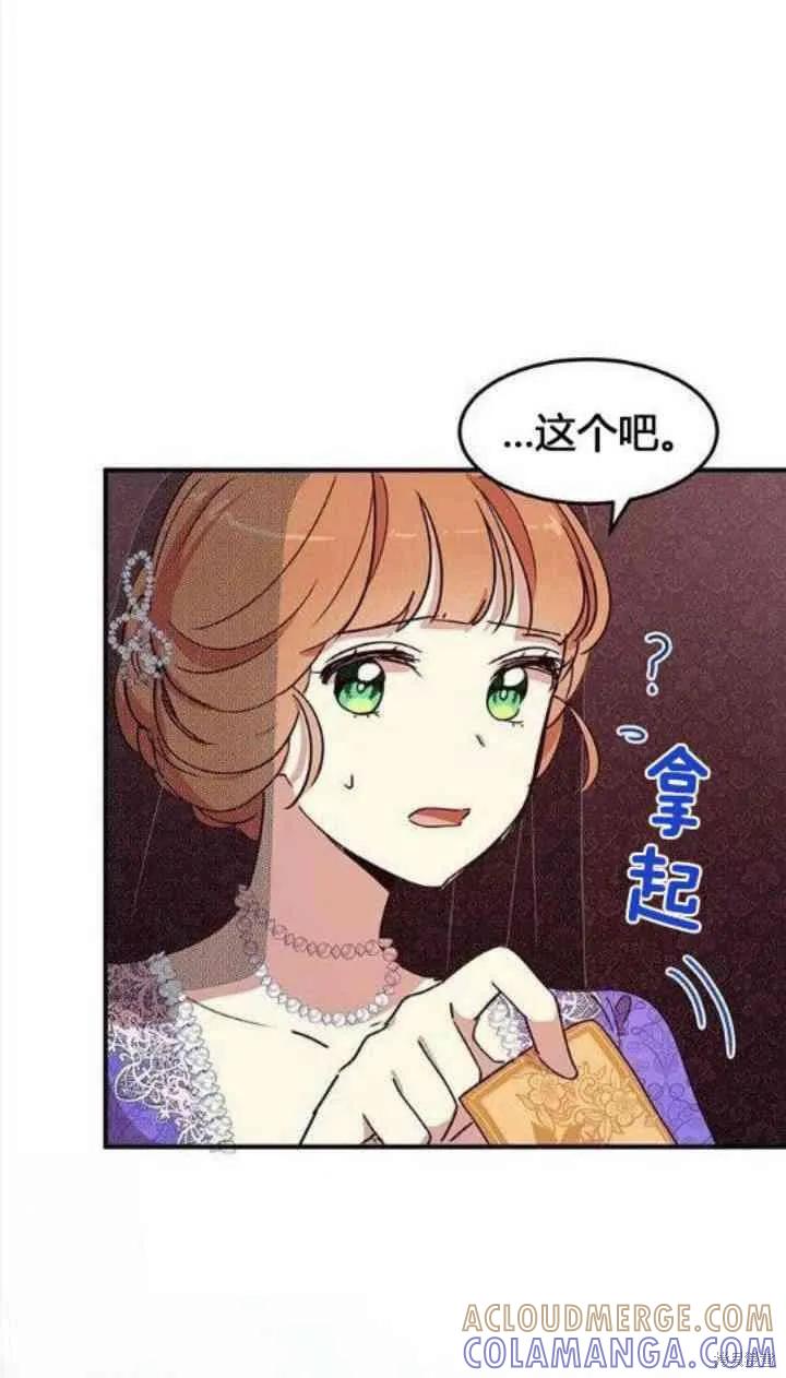 《冷血公爵的变心》第31话 第10页