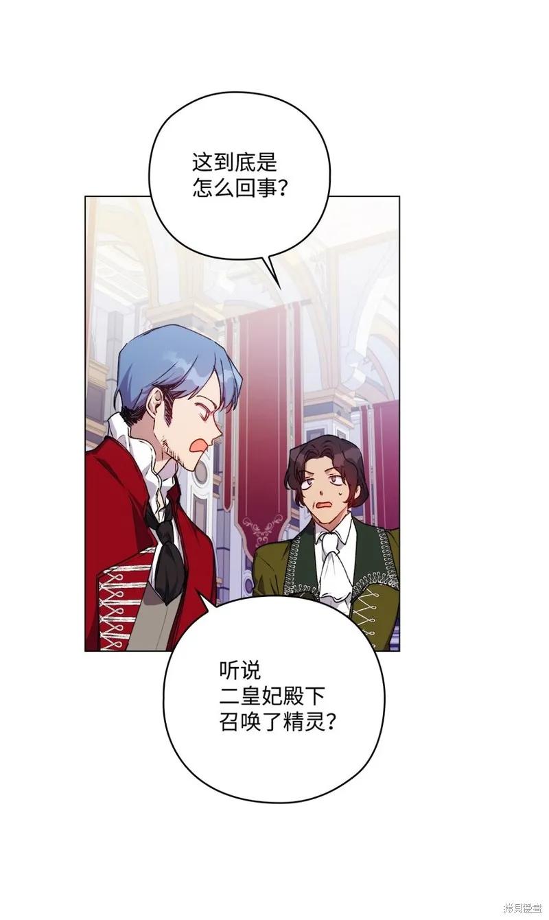 《今生我会好好照顾陛下》第31话 第3页