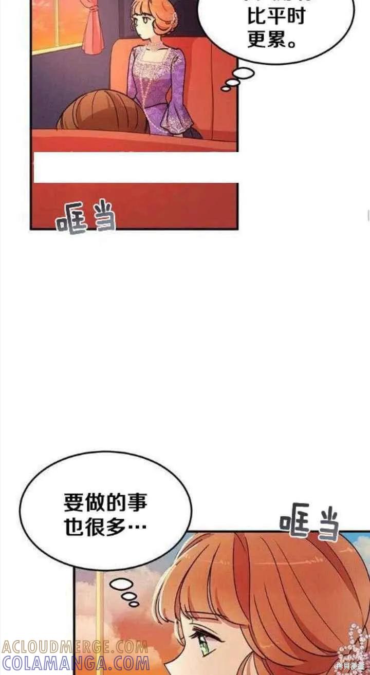 《冷血公爵的变心》第31话 第52页