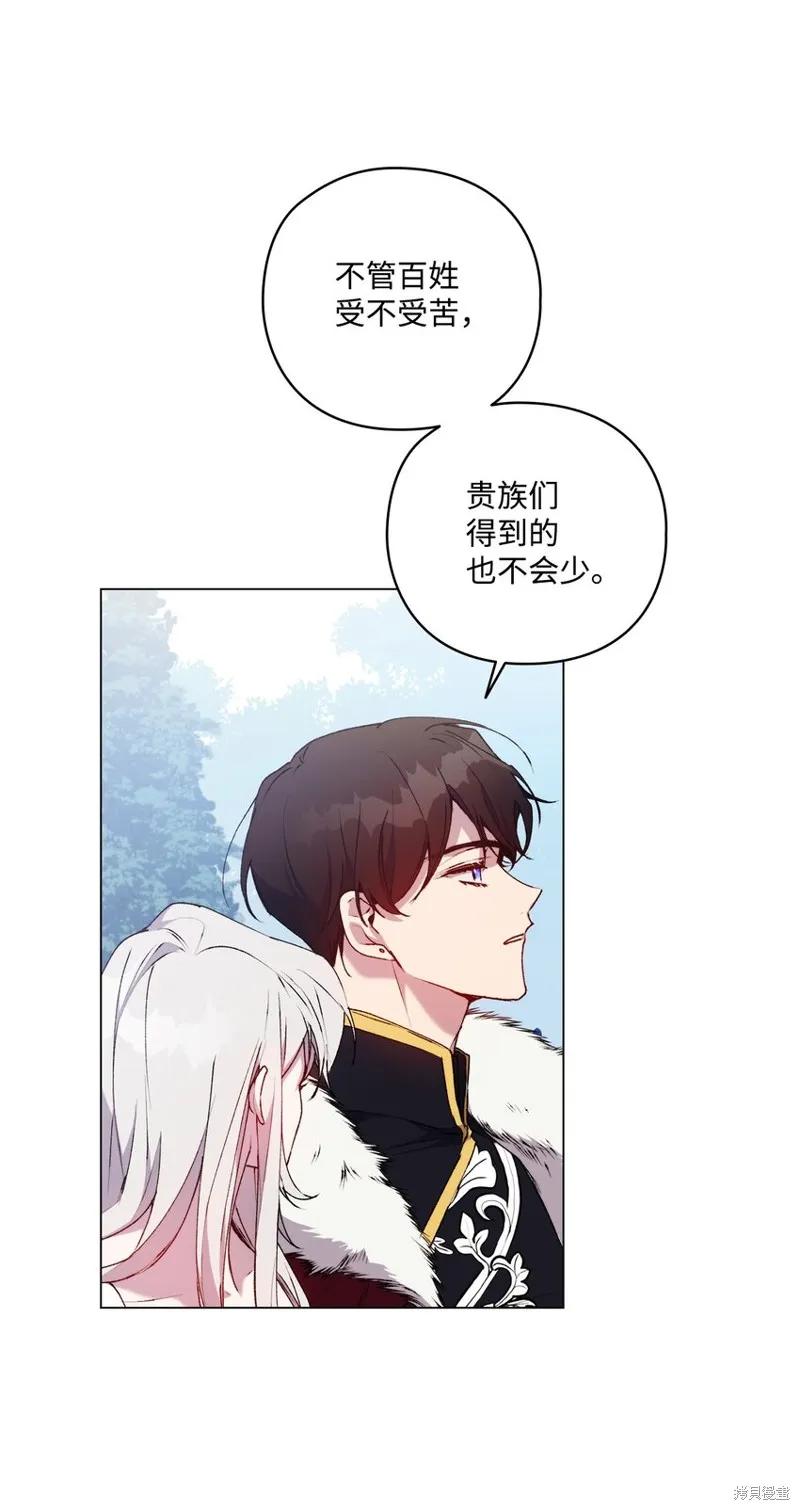 《今生我会好好照顾陛下》第31话 第68页