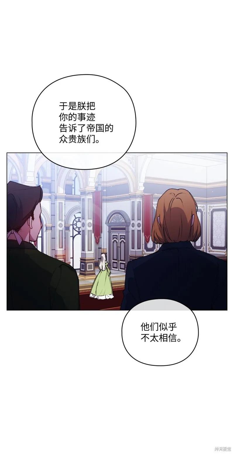 《今生我会好好照顾陛下》第31话 第20页