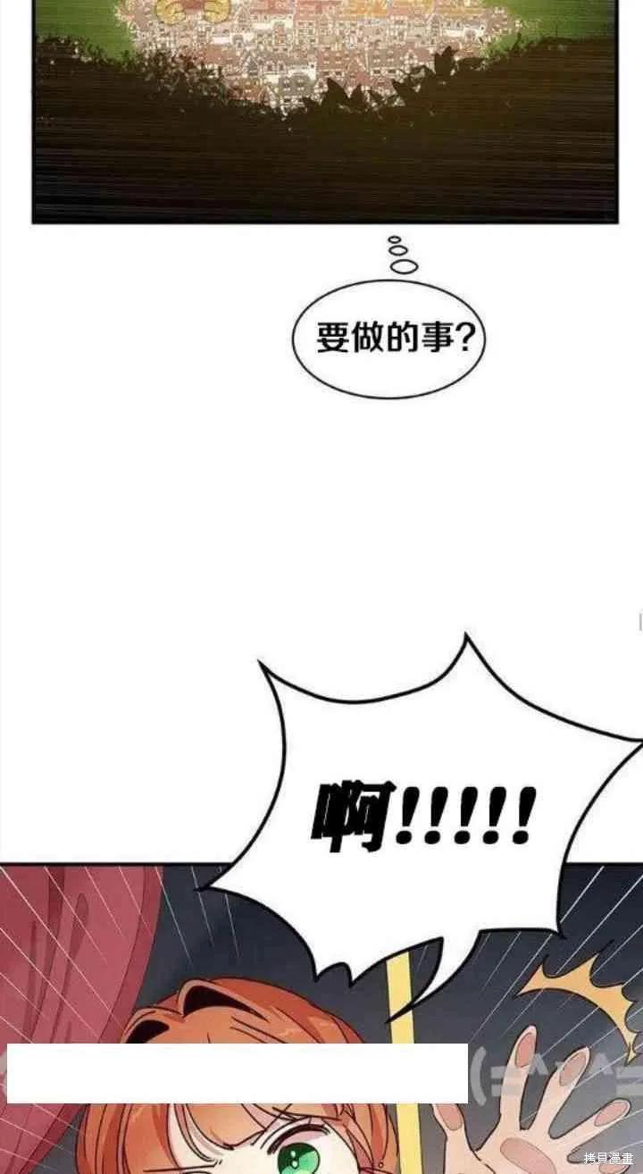 《冷血公爵的变心》第31话 第54页