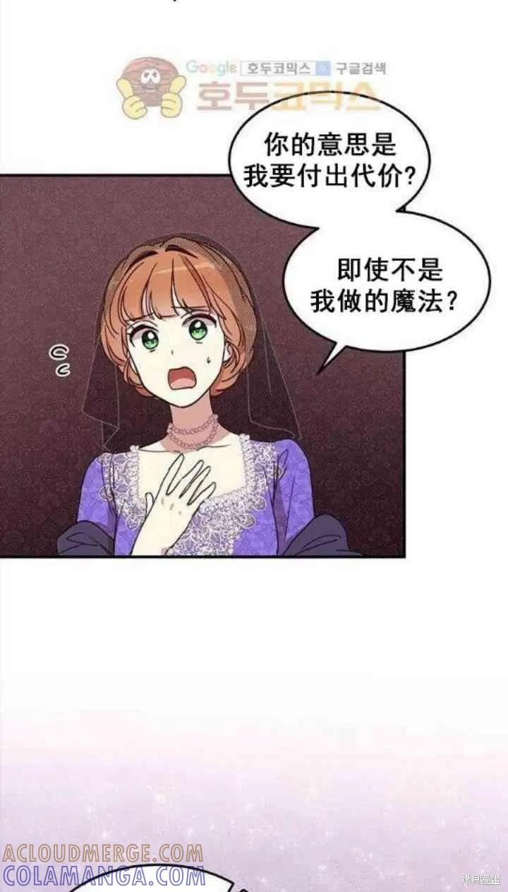 《冷血公爵的变心》第31话 第4页