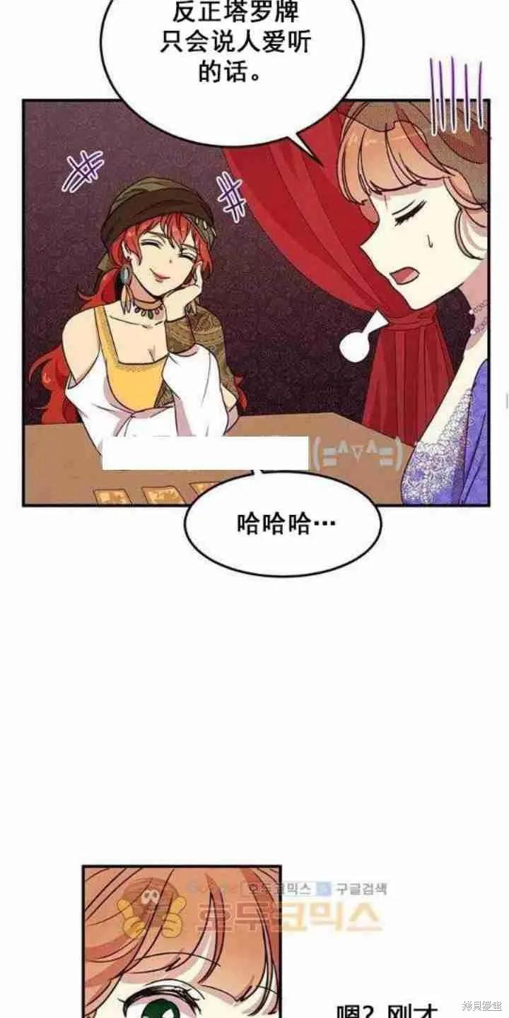 《冷血公爵的变心》第31话 第14页