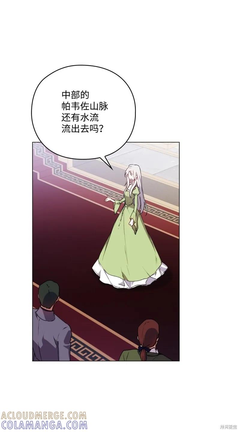 《今生我会好好照顾陛下》第31话 第43页