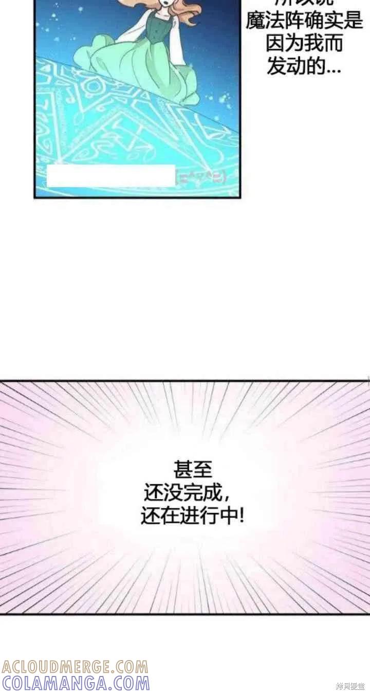 《冷血公爵的变心》第31话 第22页