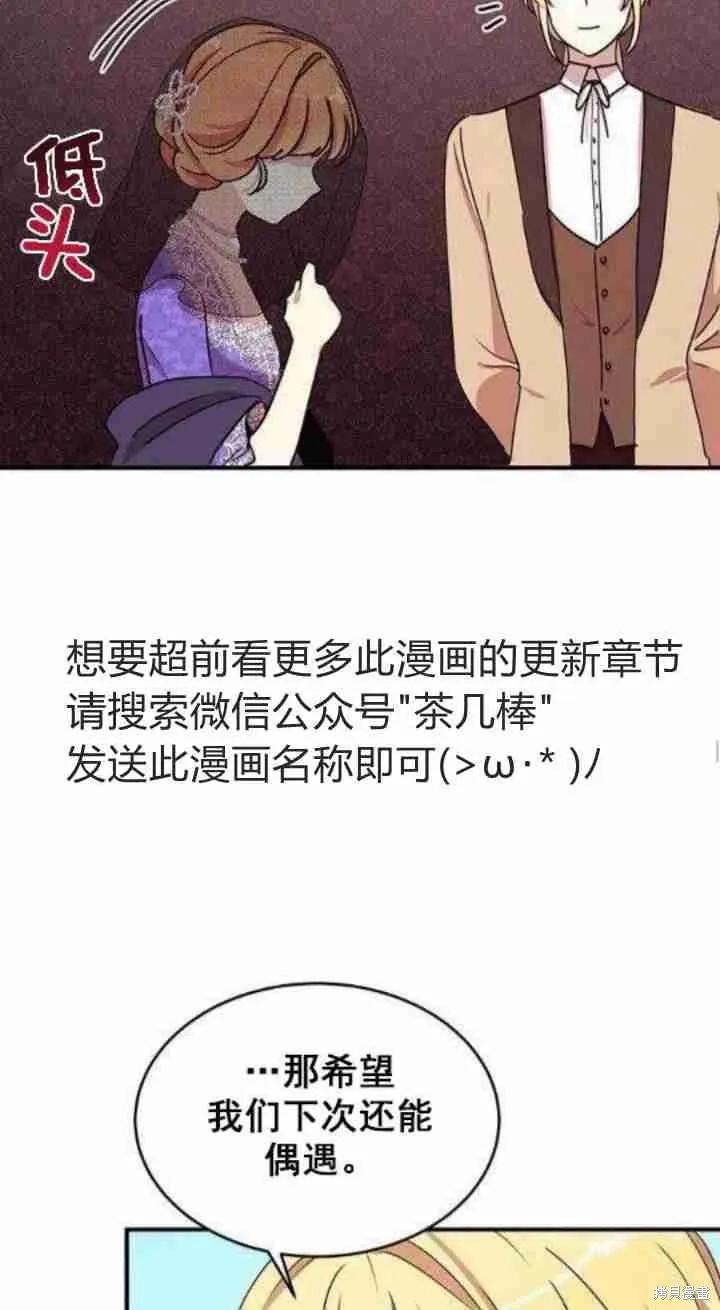 《冷血公爵的变心》第31话 第44页