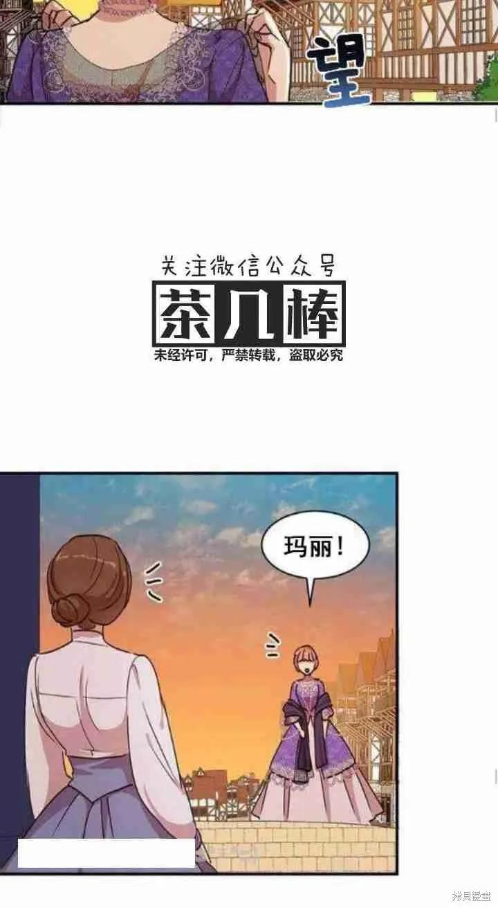 《冷血公爵的变心》第31话 第48页