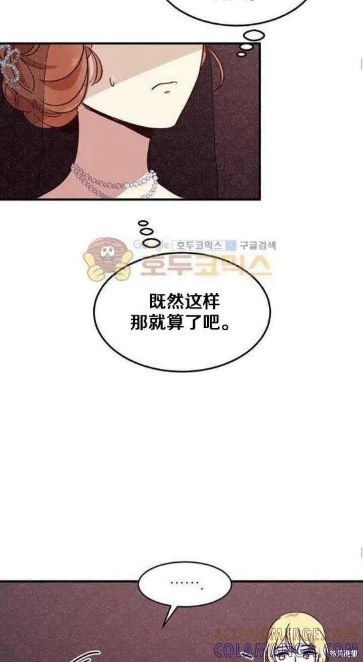 《冷血公爵的变心》第31话 第43页