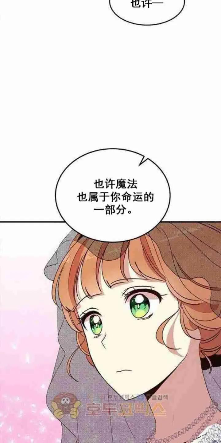 《冷血公爵的变心》第31话 第12页