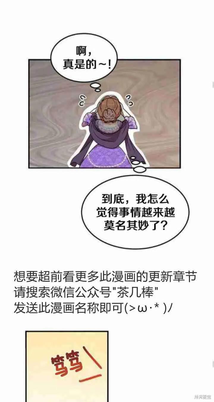 《冷血公爵的变心》第31话 第23页
