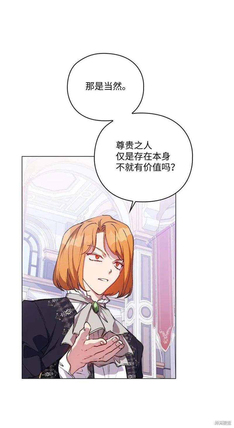 《今生我会好好照顾陛下》第31话 第39页