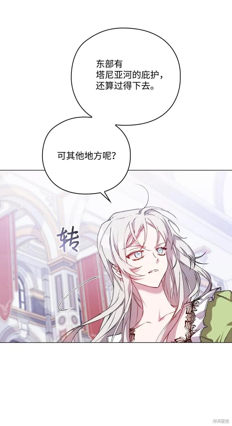 《今生我会好好照顾陛下》第31话 第42页
