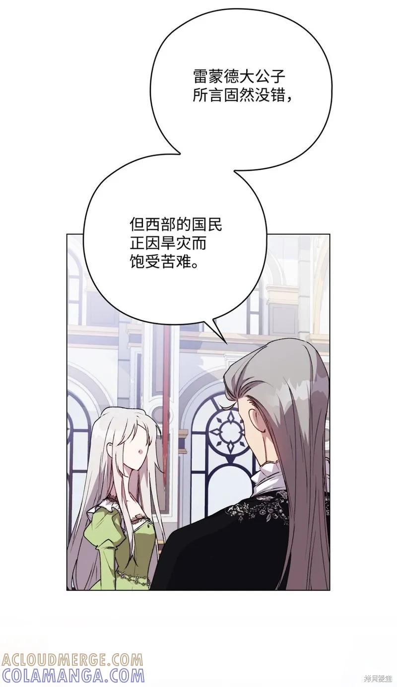 《今生我会好好照顾陛下》第31话 第46页