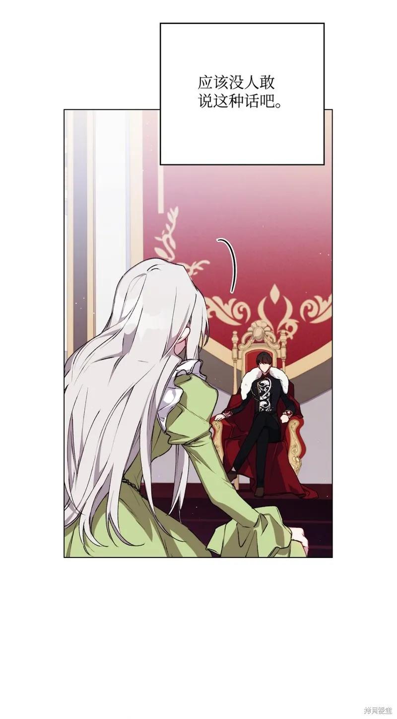 《今生我会好好照顾陛下》第31话 第15页