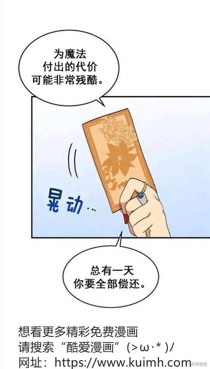 《冷血公爵的变心》第31话 第3页