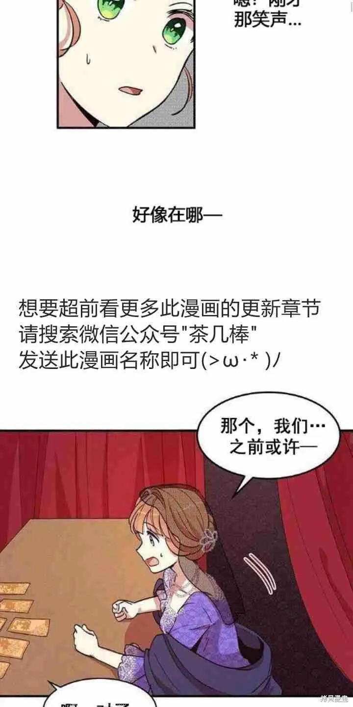 《冷血公爵的变心》第31话 第15页