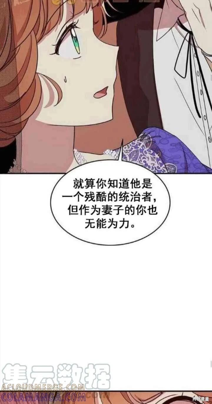 《冷血公爵的变心》第31话 第37页