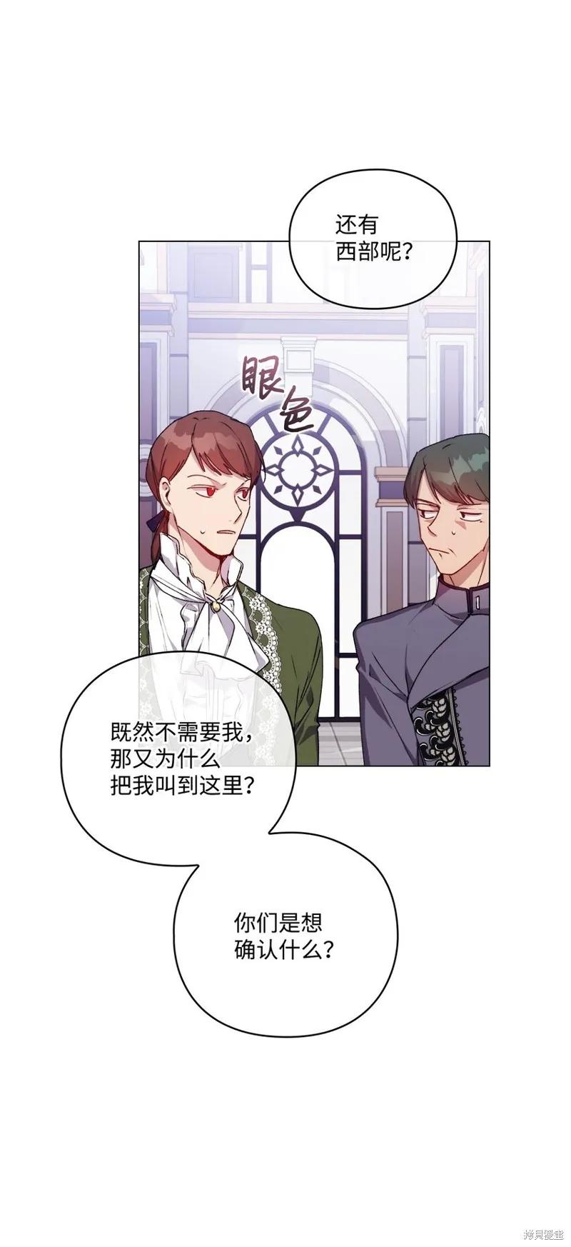 《今生我会好好照顾陛下》第31话 第44页