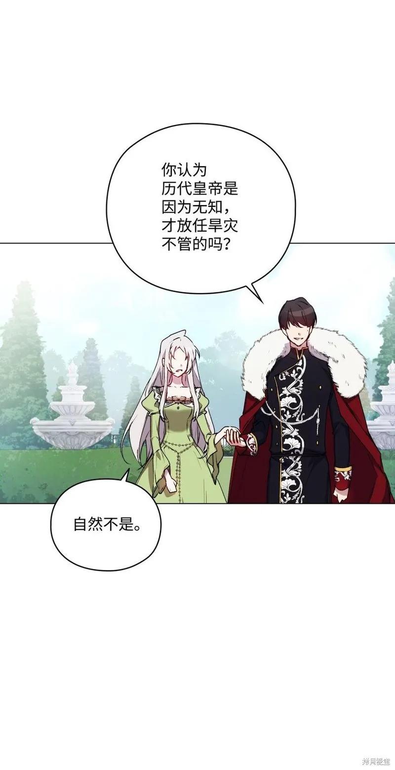 《今生我会好好照顾陛下》第31话 第62页