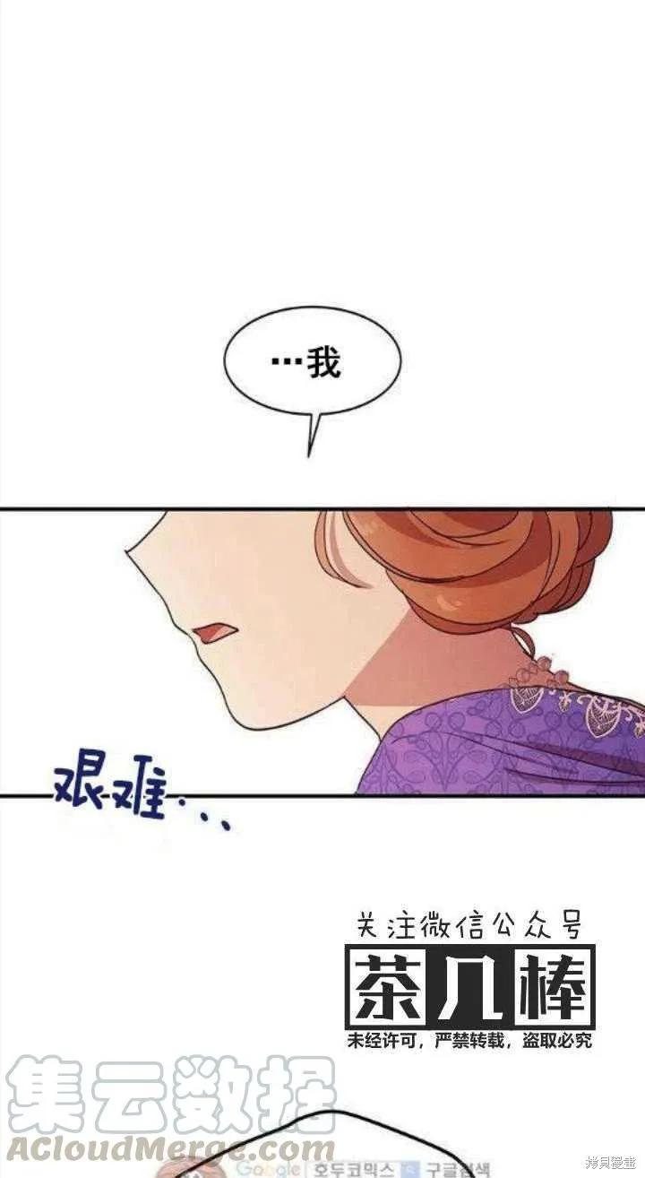 《冷血公爵的变心》第31话 第57页