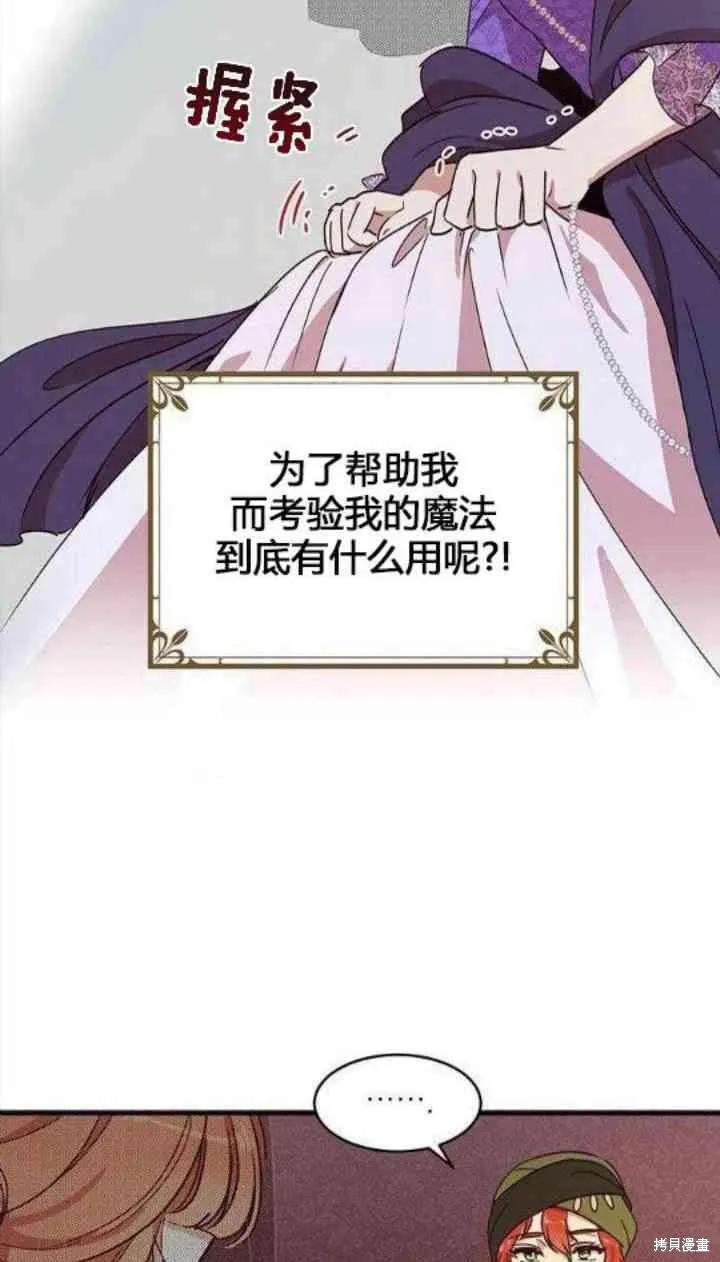 《冷血公爵的变心》第31话 第8页