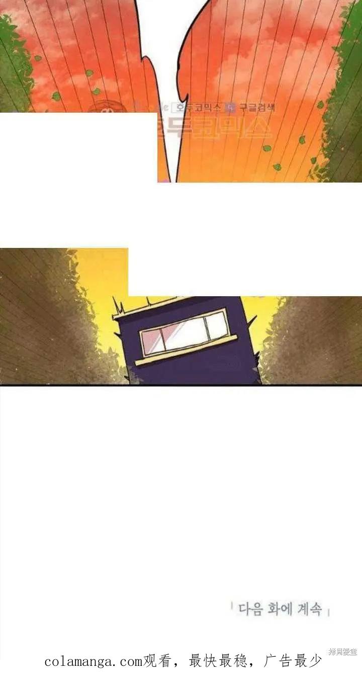 《冷血公爵的变心》第31话 第60页